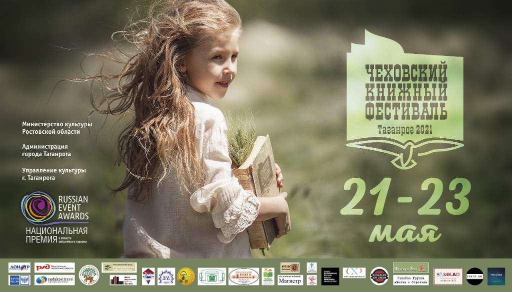 Чеховский книжный фестиваль: «Культурная пятница»