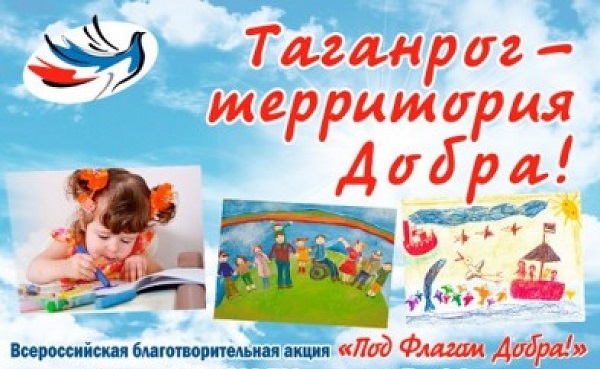 В Таганроге помощь в лечении получат 20 детей
