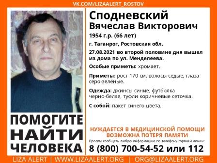 В Таганроге разыскивают 66-летнего мужчину