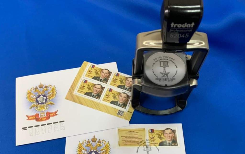 Уроженцу Ростовской области посвятили почтовую марку