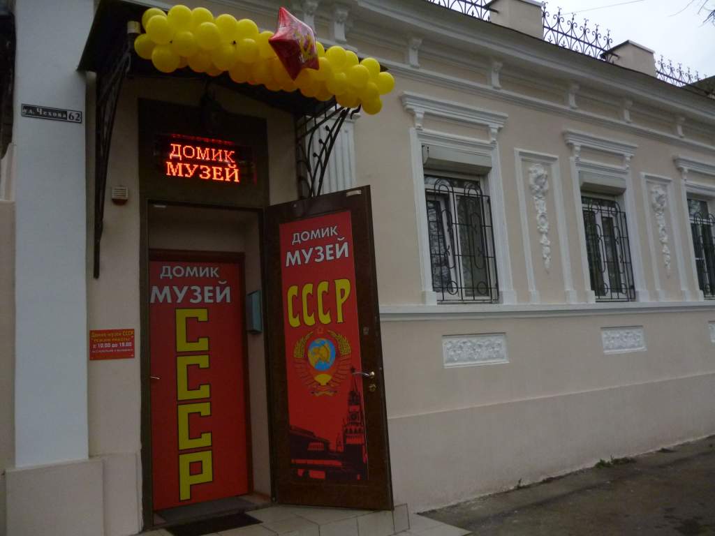В Таганроге открылся музей СССР