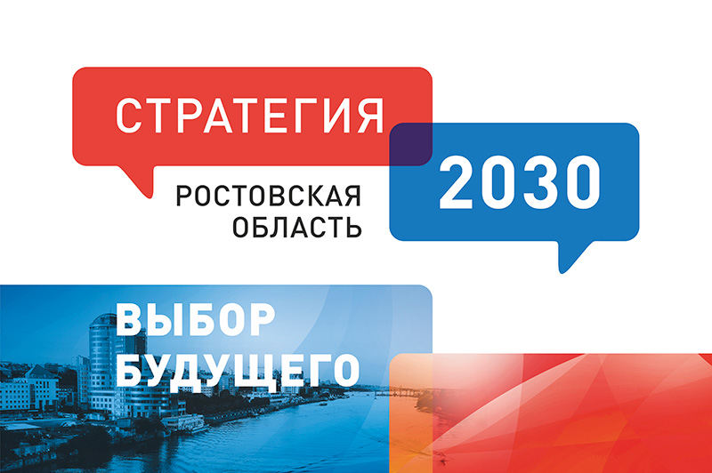 23 декабря состоятся Общественные слушания проекта Стратегии – 2030