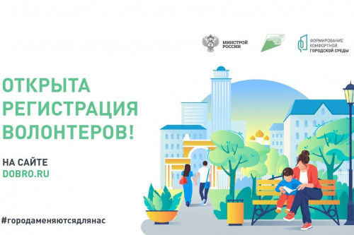 В Таганроге началась регистрация в штаб волонтеров