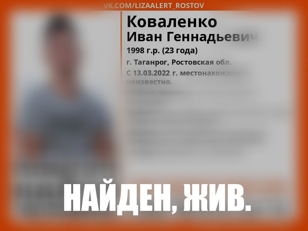 В Таганроге пропавшего 23-летнего парня нашли живым