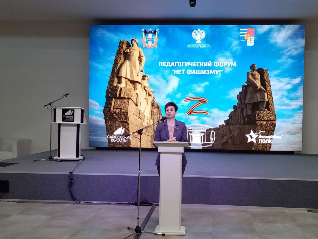 На Самбекских высотах прошёл форум «Нет фашиzму!»