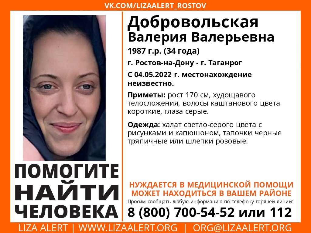 В Таганроге разыскивают пропавшую 34-летнюю женщину