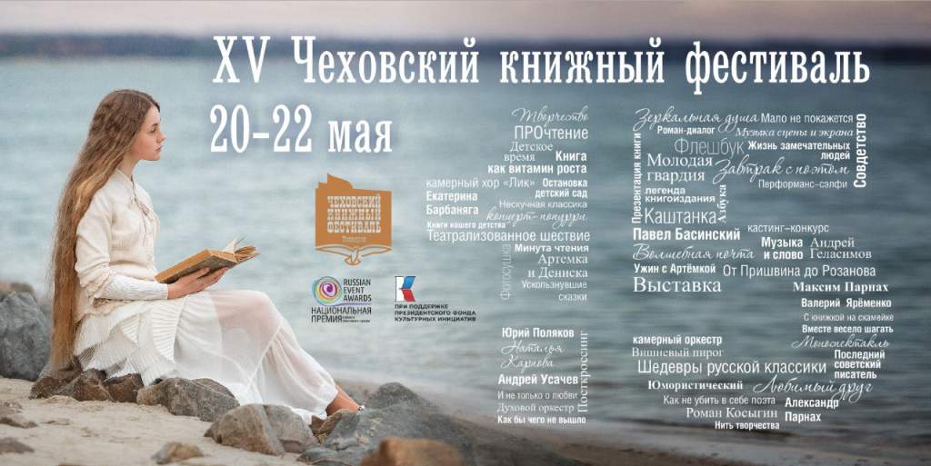 Завтра в Таганроге открывается Чеховский книжный фестиваль