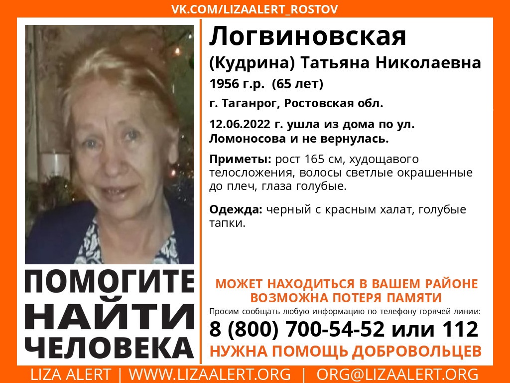 В Таганроге разыскивают 65-летнюю пенсионерку