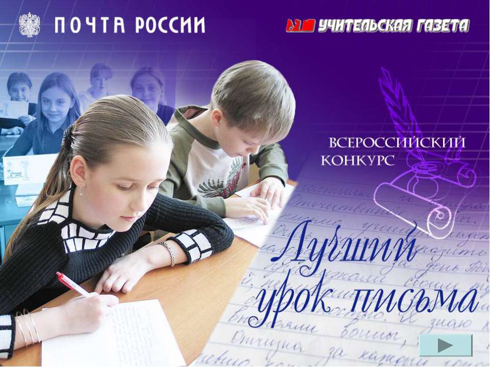 Донских школьников приглашают на конкурс «Лучший урок письма»