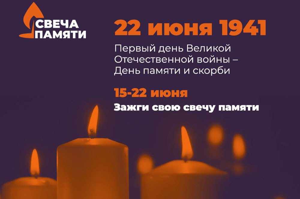 Жители Ростовской области участвуют в акции «Свеча памяти»