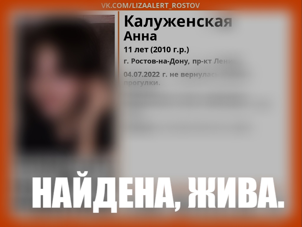 Пропавшую в Ростовской области девочку нашли живой