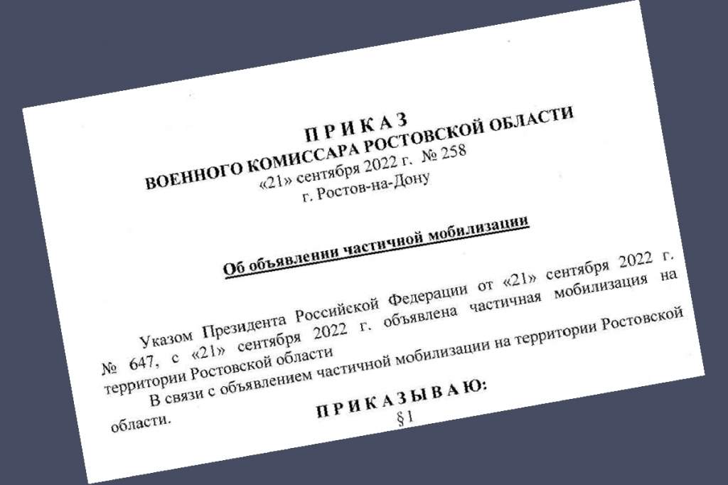 Издан приказ военкома Ростовской области о частичной мобилизации