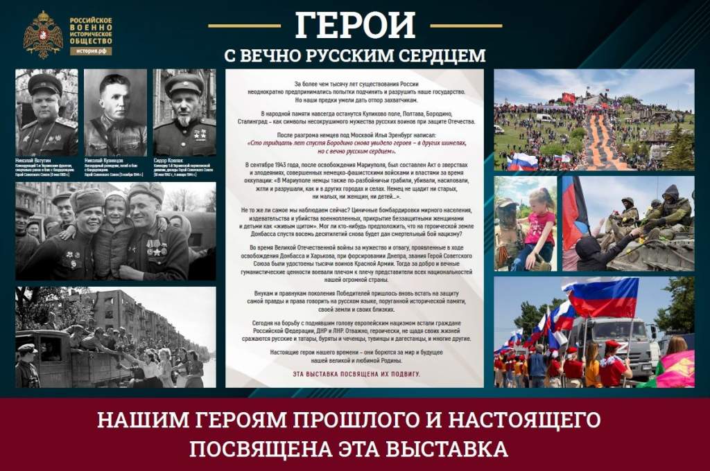 Жителей Дона приглашают на выставку «Герои с вечно русским сердцем»