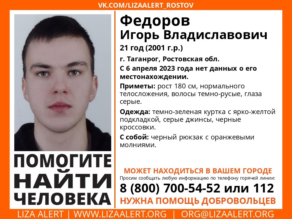 В  Таганроге 12 дней ищут пропавшего Игоря Федорова