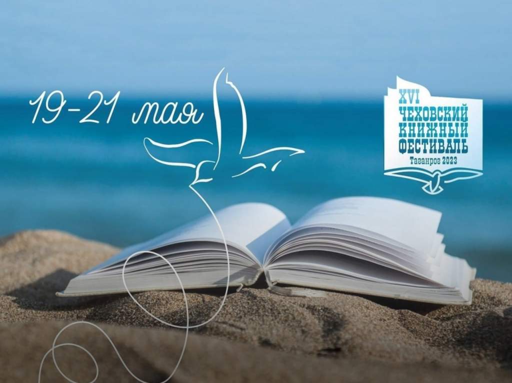 Экскурсионный тур запустят на книжный фестиваль в Таганрог