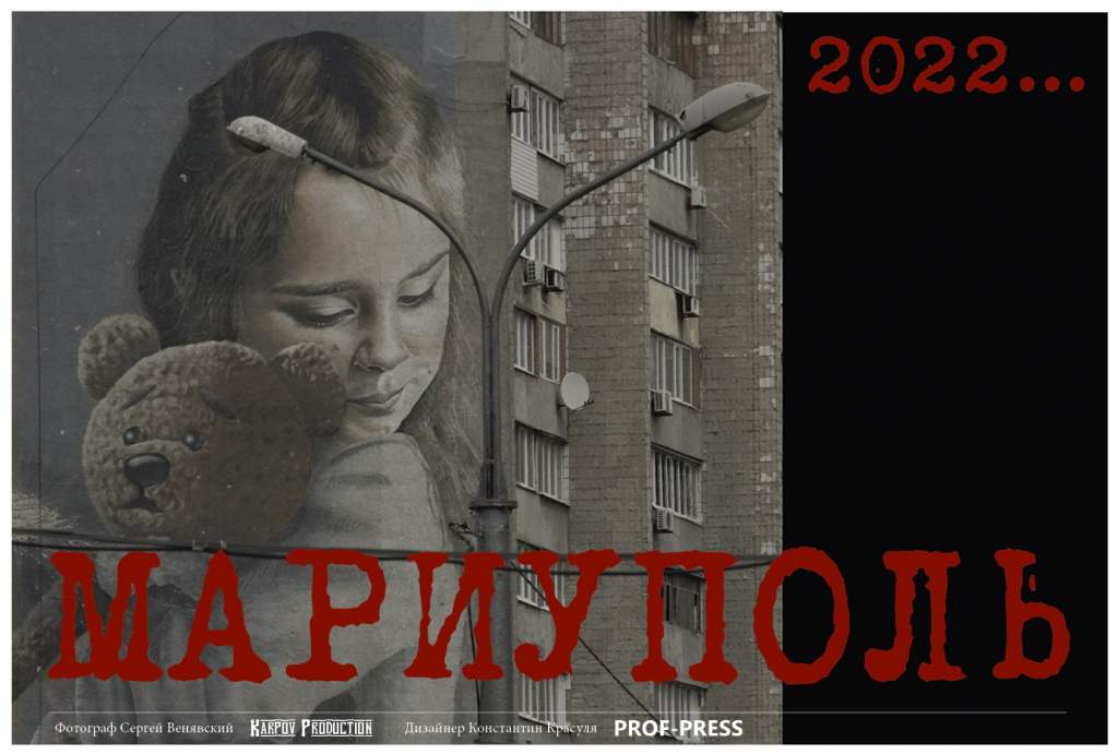Фотовыставка «Мариуполь-2022» откроется в музее под Таганрогом