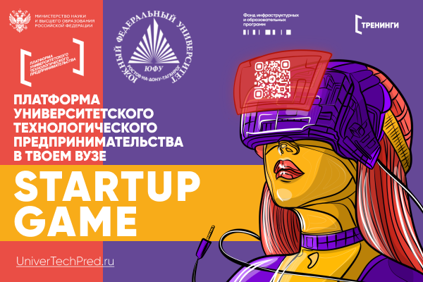 В Таганроге и Ростове пройдут тренинги «Startup Game»