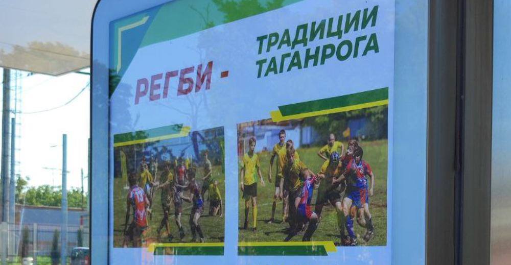 В Таганроге появилась социальная реклама в поддержку регби
