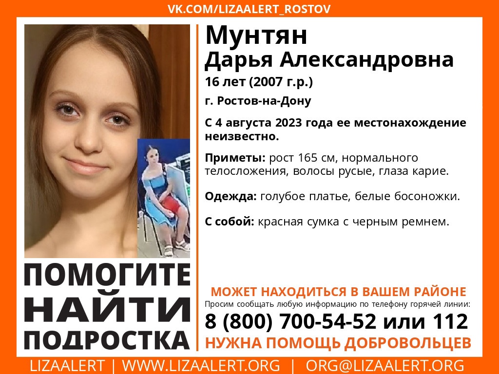 В Ростовской области четыре дня ищут пропавшую девочку