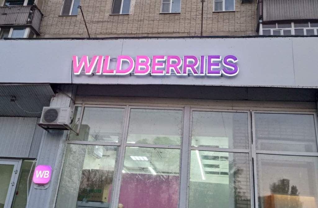 После проверки Генпрокуратуры Wildberries изменит 20 правил