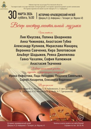 В Таганроге инструментальная музыка будет звучать во Дворце Алфераки