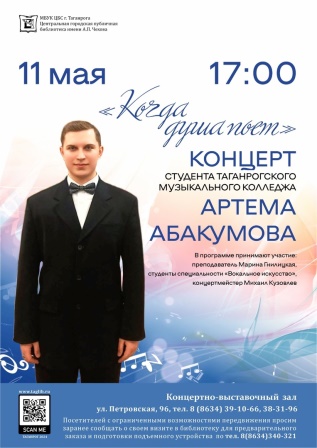 В библиотеке Таганрога пройдет концерт вокальной музыки