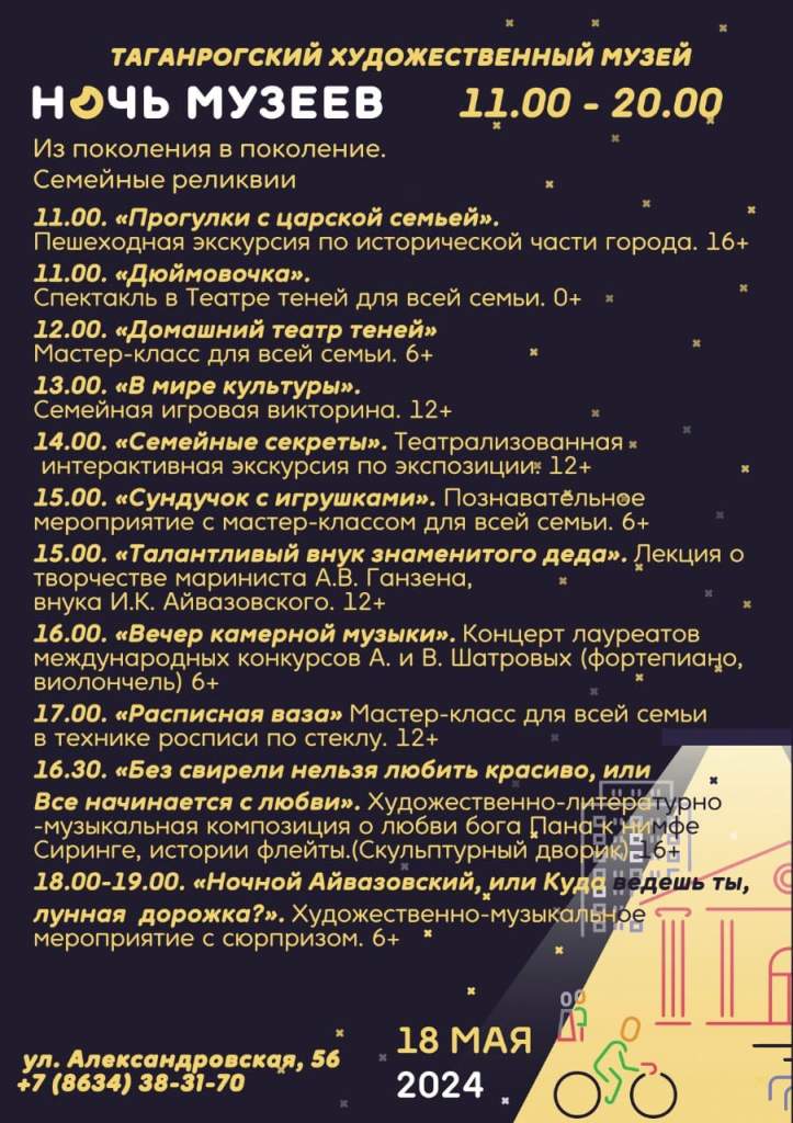 18 мая Таганрог присоединится к Всероссийской акции «Ночь музеев»