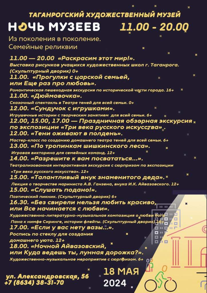 18 мая Таганрогский художественный музей ждет гостей на акции «Ночь музеев»
