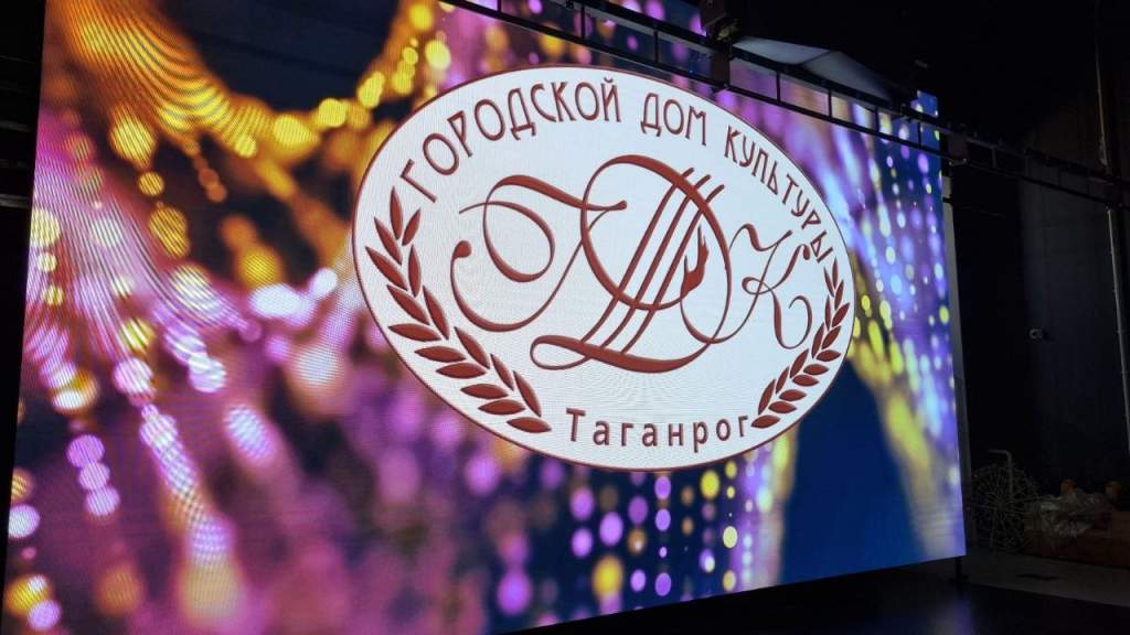 В августе в обновленный ГДК Таганрога вернутся городские мероприятия